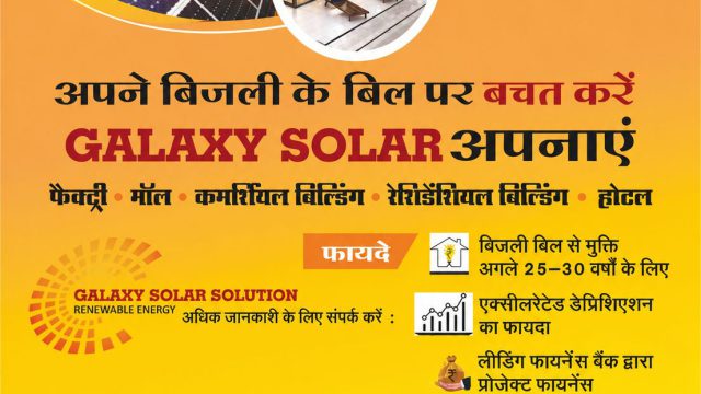 GALAXY_SOLAR_INDORE_MP_THUMBNAIL