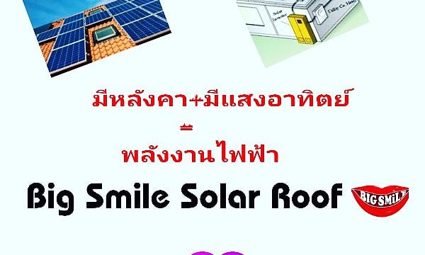 Bigsmile solar roof