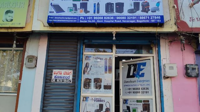 Daneshwari Enterprises | ದಾನೇಶ್ವರಿ ಎಂಟರ್‌ಪ್ರೈಸಸ್