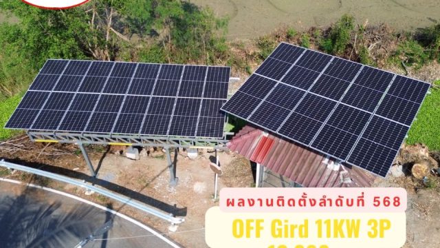 บริษัท ดีดีเบสท์ จำกัด โซล่าเซลล์