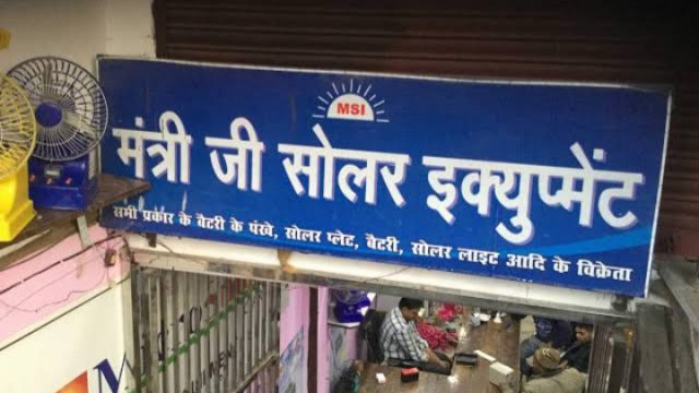 Mantri Ji Solar Equipment
