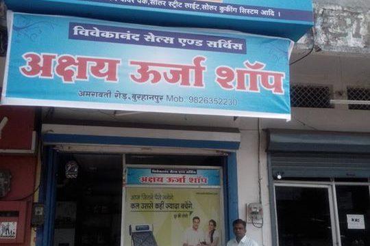 Vivekanand Sales And Service (Akshay Urja Shop)